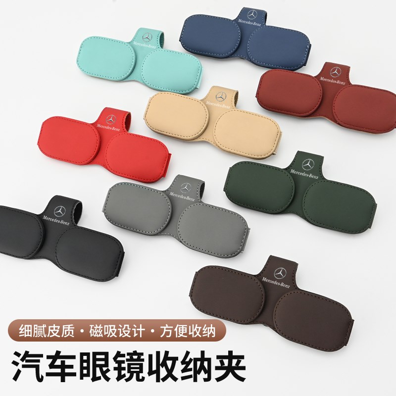车载眼镜夹新A/C级E级GLC260LE300L GLB墨镜盒汽车内装饰用品