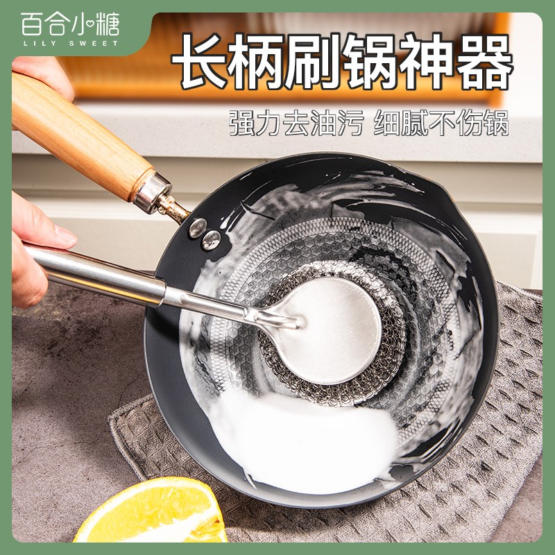 百合小糖304不锈钢刷锅神器厨房长柄钢丝球锅刷不沾油清洁刷