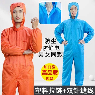 无尘服连体带鞋子带口袋一体式背标橙色紫色不沾灰防静电喷漆养殖