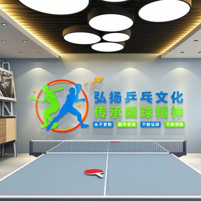 乒乓球室文化墙面装饰画海报宣传贴纸布置体育馆训练活动中心背景