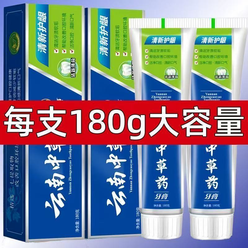 云南中草药美白去渍防蛀牙膏