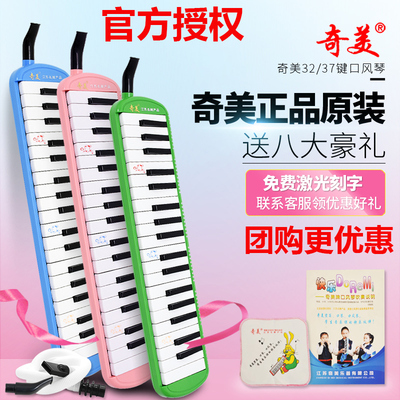 奇美口风琴32键37键36键41儿童初学者小学生用成人乐器演奏级