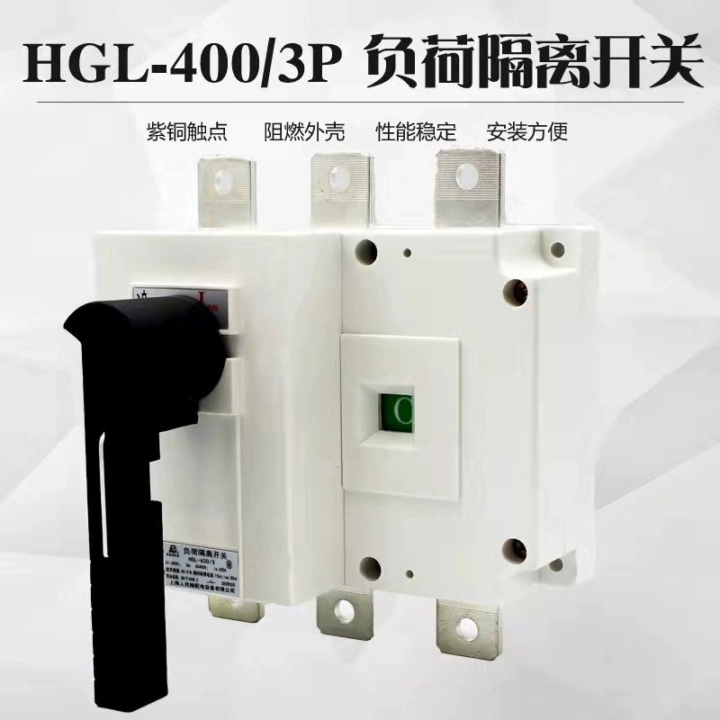 人民HGL-630A-1000A 紫铜柜内转换开关三级四级负荷隔离开关