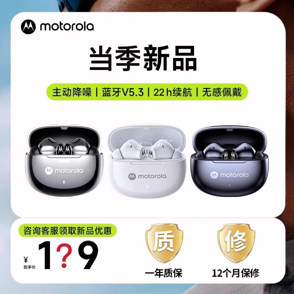 摩托罗拉蓝牙耳机入耳式高音质主动降噪适用小米华为苹果男女通用