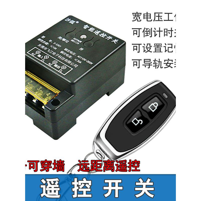 380v220v水泵无线遥控开关大功率遥控电源开关智能控制器