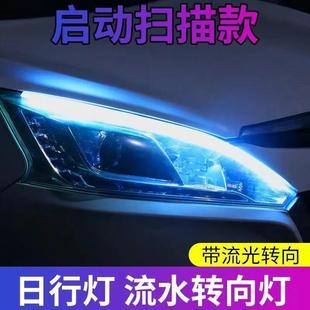 通用汽车导光条泪眼大灯 流水转向灯led流光超薄免拆日行灯带改装