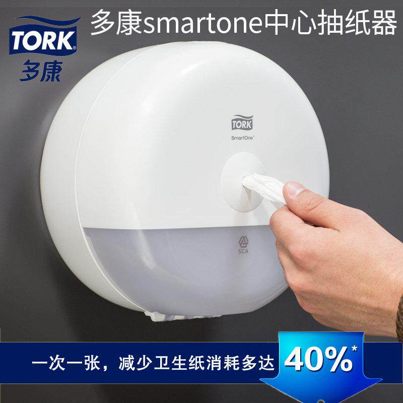 tork多康中心抽取式大卷纸盒纸巾卷筒卫生纸酒店物业医院卫生纸壁