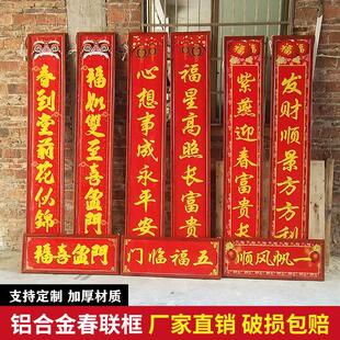 对联铝合金框乔迁新居结婚春联农村别墅大门对联装裱框可挂式定制