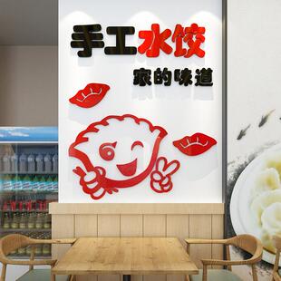 手工水饺广告贴纸饺子蒸饺饭店餐厅玻璃门贴画饺子馆店铺墙面装饰