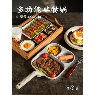 日食记kimscook煎蛋早餐锅家用三孔煎锅平底煎蛋锅燃气电磁炉通用