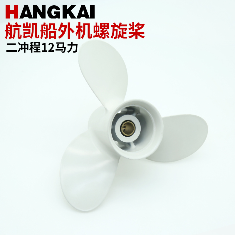 航凯两冲程四冲程船外机螺旋桨 舷外机推进器挂桨机船用马达叶轮