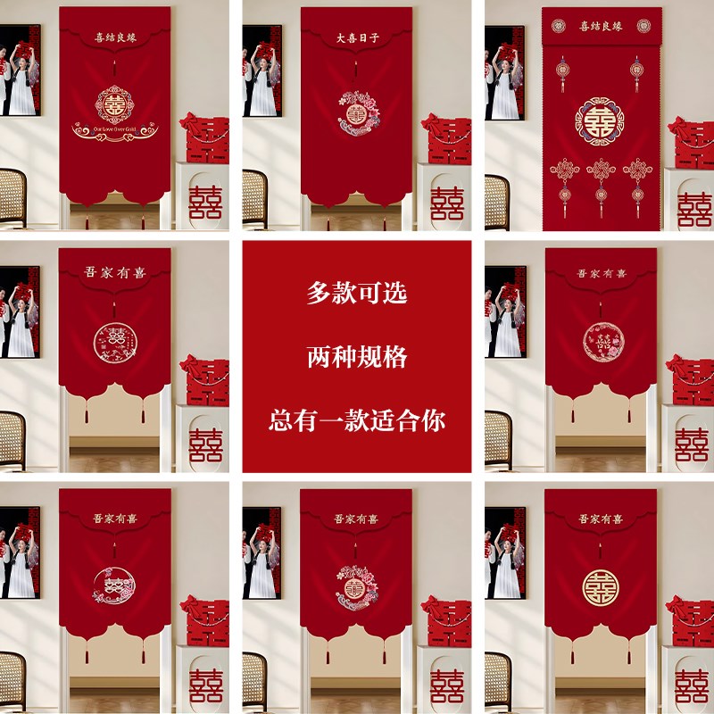 结婚门帘红色刺绣喜庆免打孔流苏女方陪嫁挂帘装饰半短帘婚房卧室