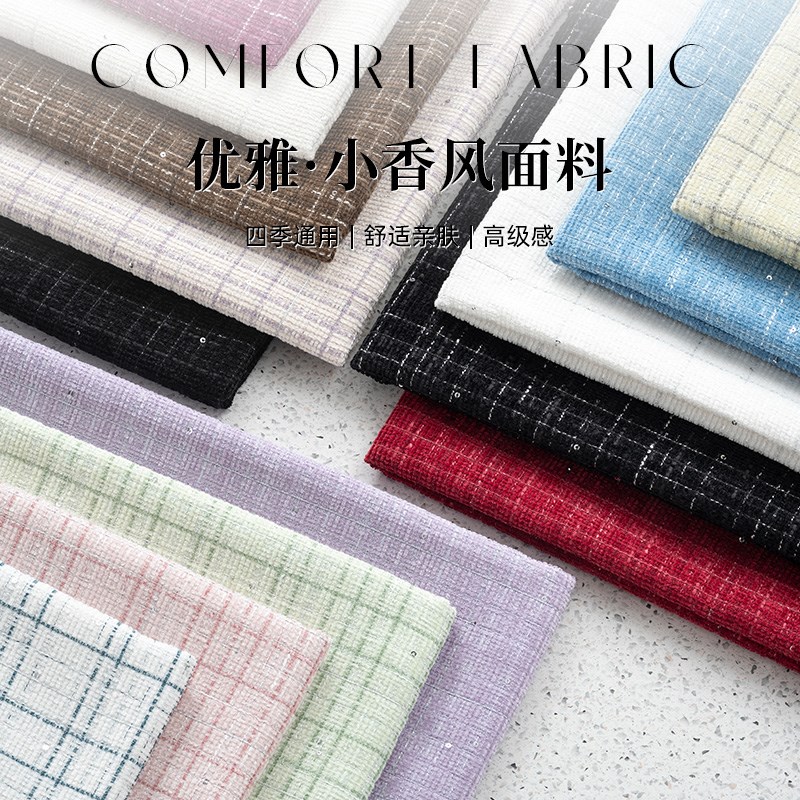 小香风布料面料高端粗花呢女装包花束diy鞋子外套半身裙格子