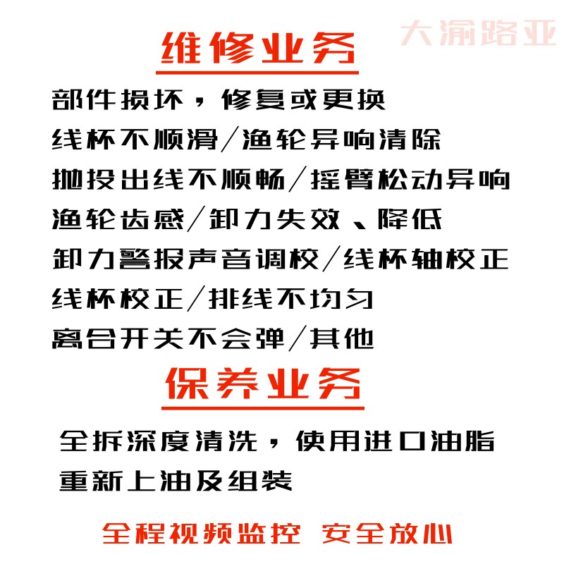 路亚水滴轮保养服务渔轮保养维修服务纺车轮鼓轮保养维修