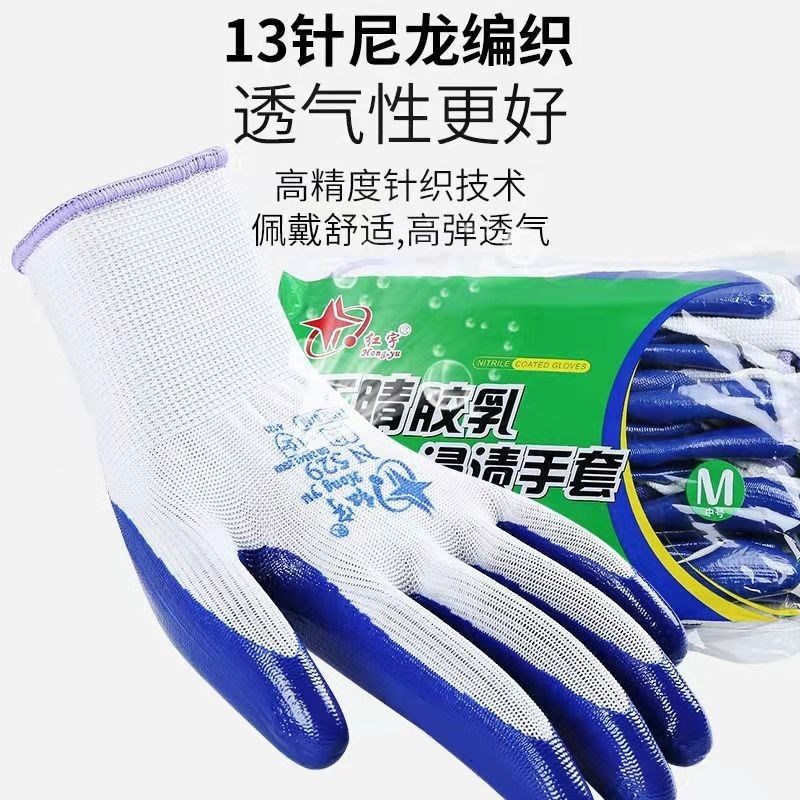 星宇红宇N529耐磨手套劳保工作橡胶浸胶防滑胶皮耐油防水工地透气