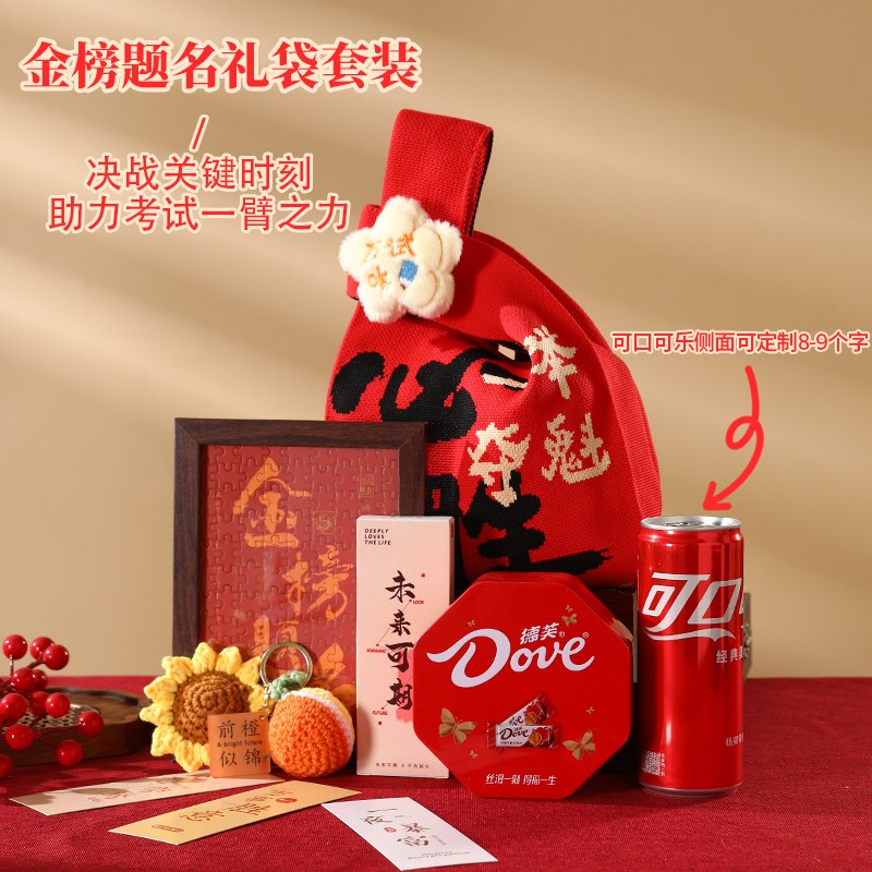 高考金榜题名礼盒中考加油励志礼物男女18岁成人礼仪式感百日誓师