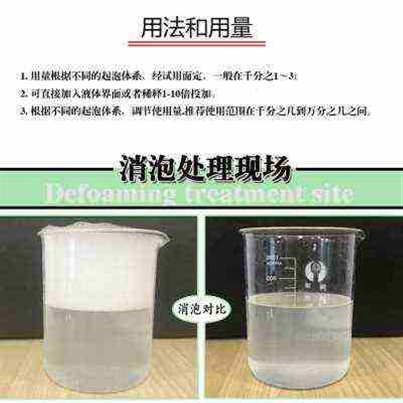 爆品工业消泡剂有机硅污水处理线切割涂料干洗店混凝土切削液除泡