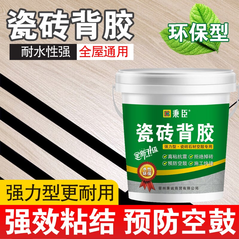 秉臣瓷砖背胶强力瓷砖胶墙砖强磁地砖超强粘结剂单组分上墙背涂胶