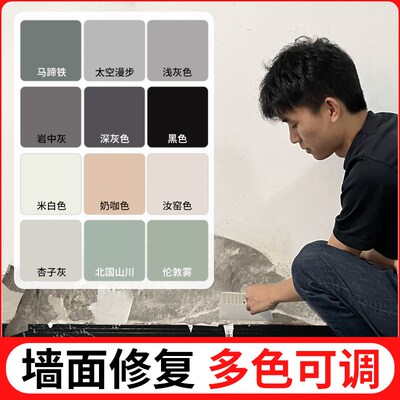 乳胶漆硅藻泥墙面开裂修复修补膏杏子灰菱花白灰色滚筒墙漆补墙漆