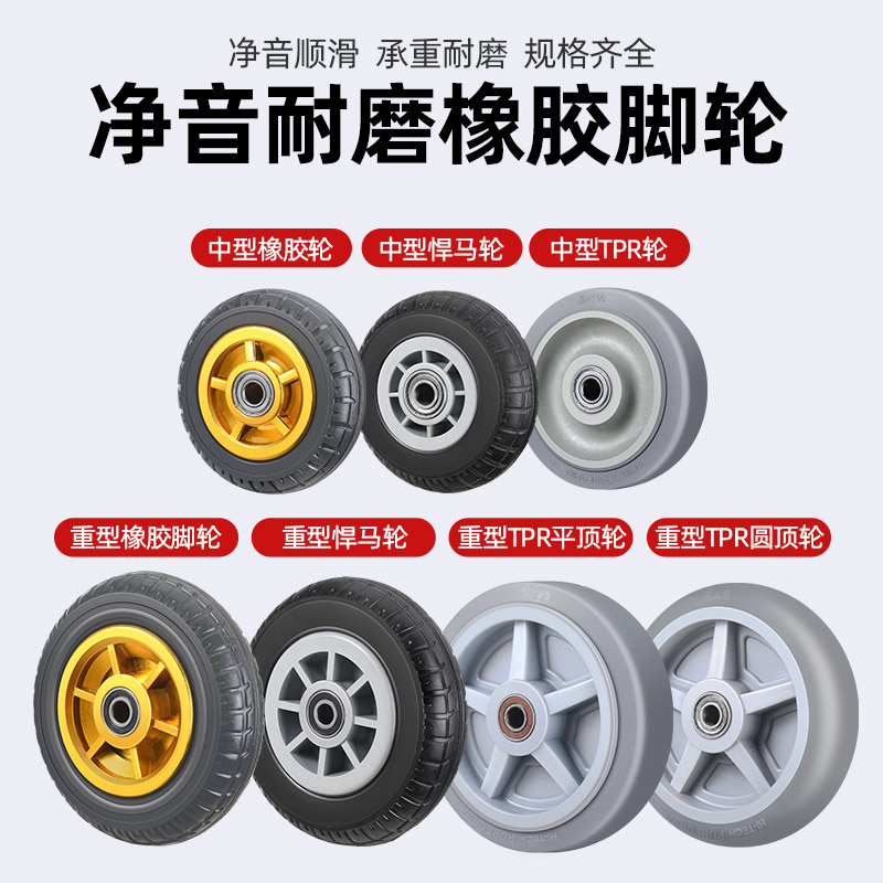 万向轮轮子4/56寸静音橡胶轱辘滑轮单轮片手推车拉车拖车重型脚轮