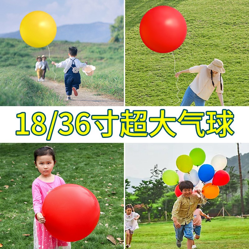 超大户外气球加厚36寸防爆儿童公园草地大号18寸气球玩具场景布置