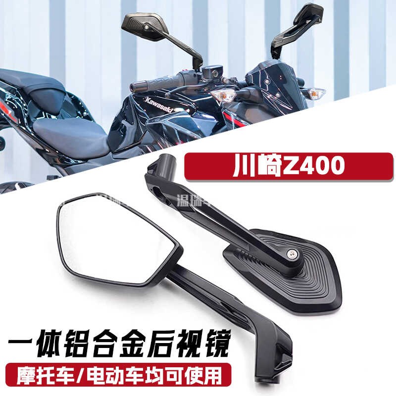 适用于川崎Z400后视镜可调节大视野改装高清通用配件摩托车反光镜