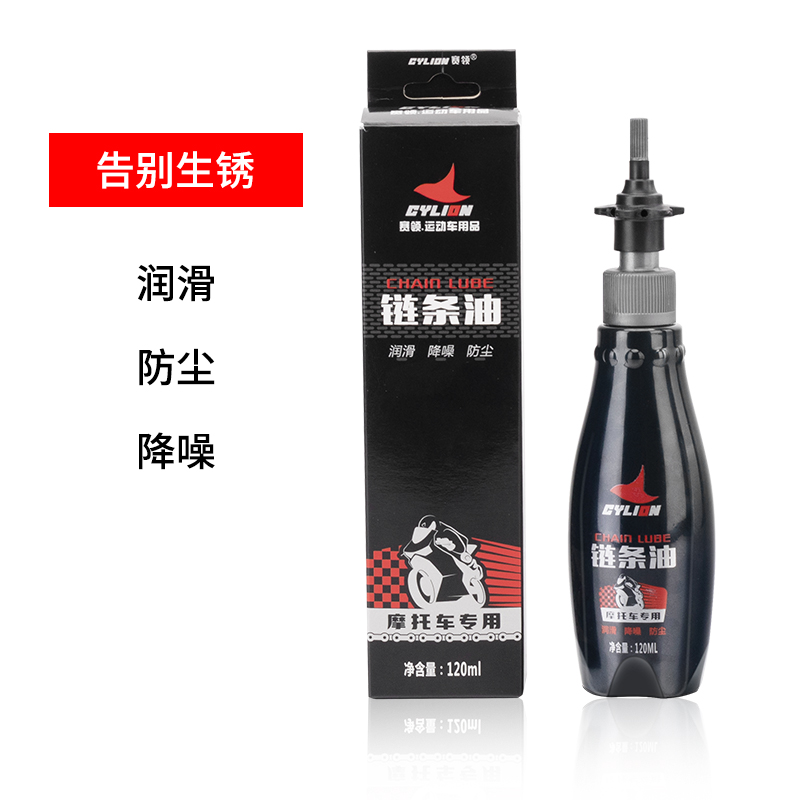 赛领摩托车链条油润滑油链条蜡油封防锈降噪越野机车保养护油