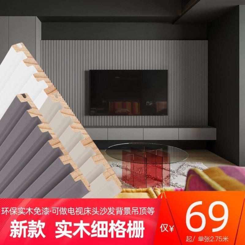 秋芊窄小细条纹款款实木格栅板轻奢长城板装饰板吊顶木饰面电视背