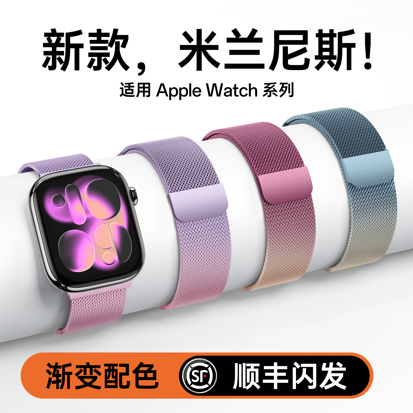 多巴胺配色米兰尼斯适用iWatch