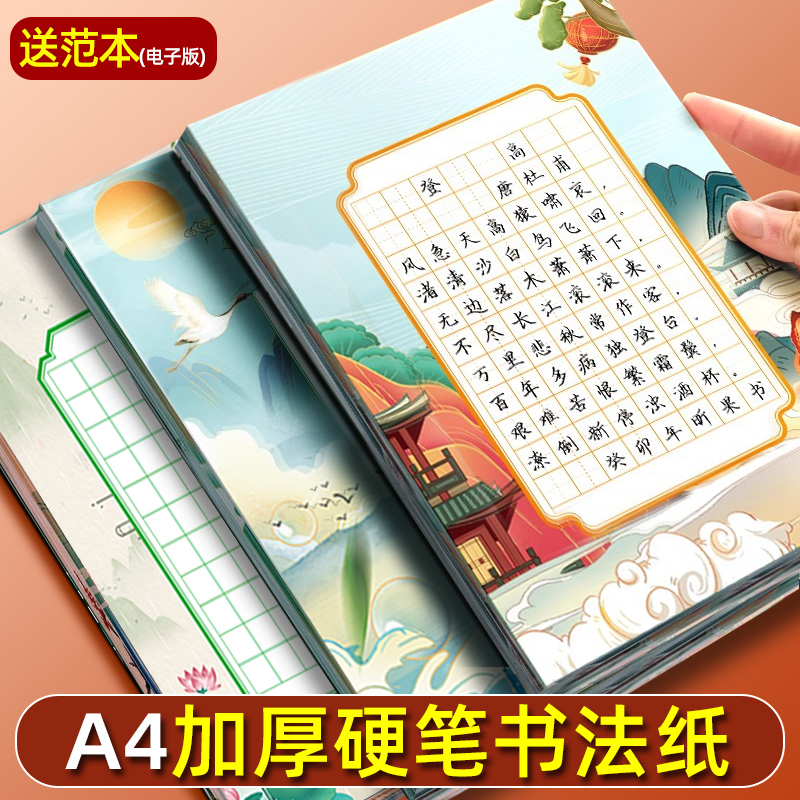 硬笔书法作品纸A4比赛专用纸