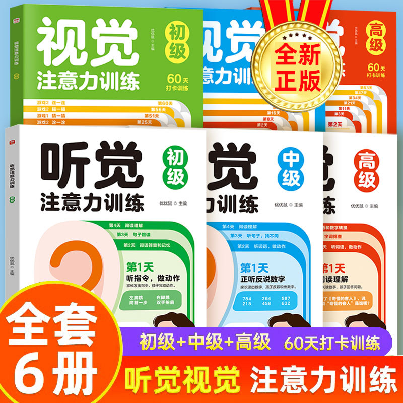 视觉听觉专注力训练6-8-10岁以上感统协调提高注意力学习神器舒尔特方格逻辑思维宝宝儿童幼儿园小学生每日打卡一年级游戏玩具教具