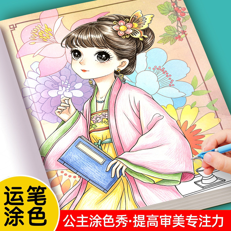 公主炫彩百变涂色秀学美术画画填色绘画描摹描红本儿童幼儿园女孩宝宝高颜值生日礼物0-3-6岁益智力卡通解压控笔专注力训练安静书