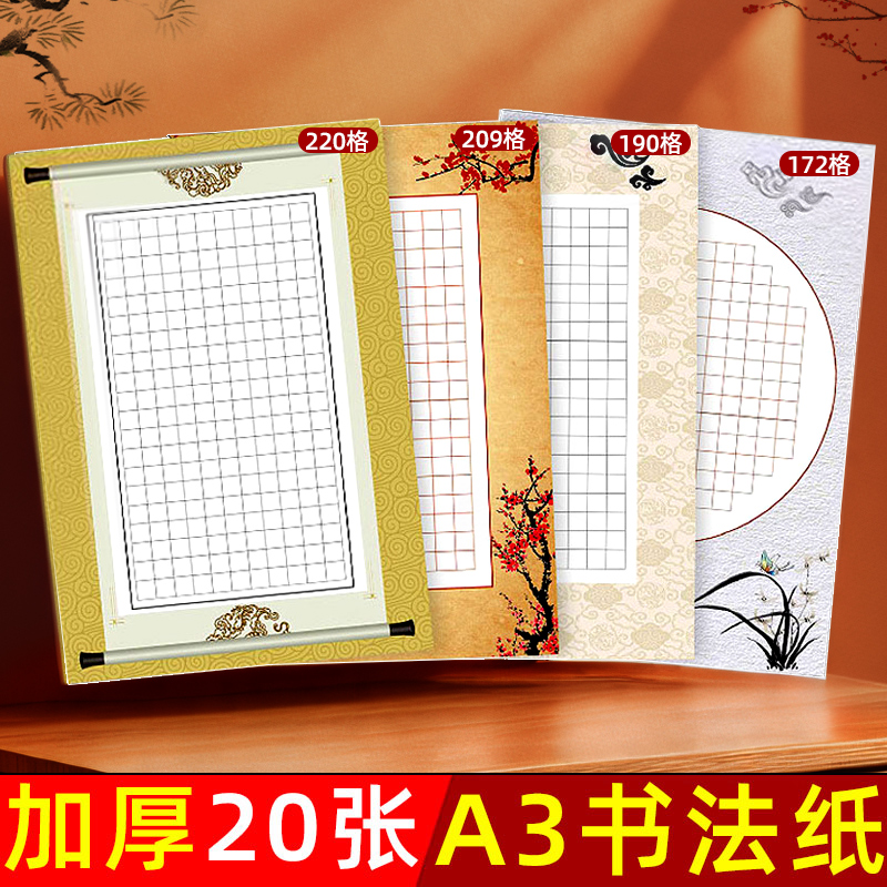 A3硬笔书法作品纸方格比赛专用纸