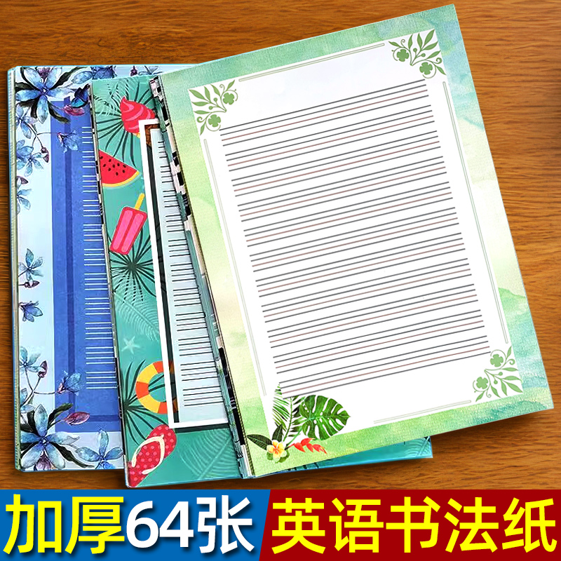 英语硬笔书法作品纸加厚A4