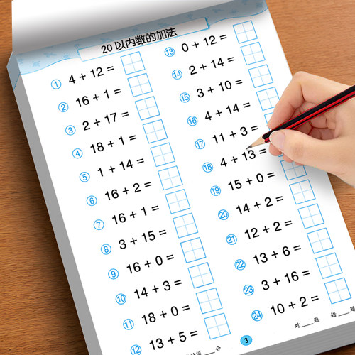 10以内加减法口算题卡天天练