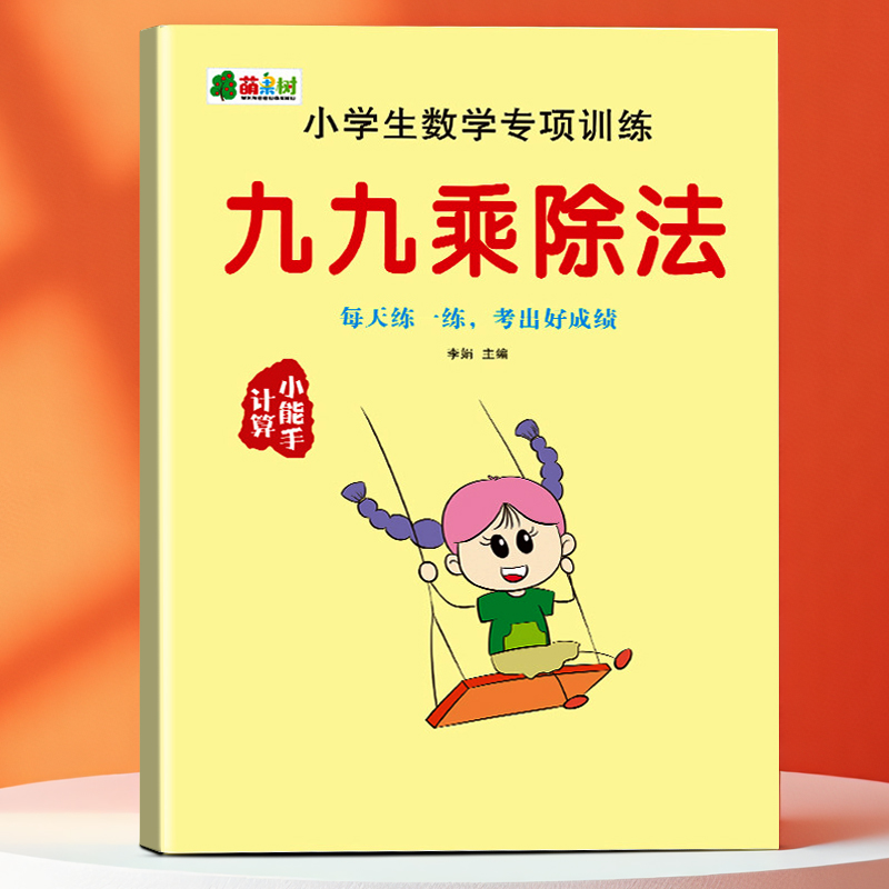 小学数学专项强化训练本