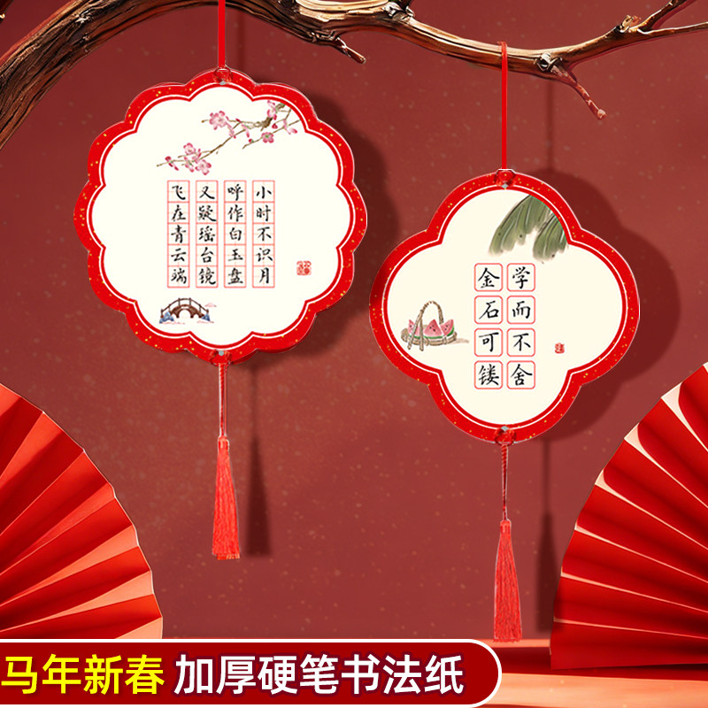 马年新春硬笔书法作品纸元旦新年过年贺岁红色喜庆爱国特色创意中国风比赛专用异形展览展示田字格方格小学生五言七言古诗练字帖本,书籍/杂志/报纸,练字本/练字板,淘宝优惠券,粉丝福利购,淘宝优惠卷