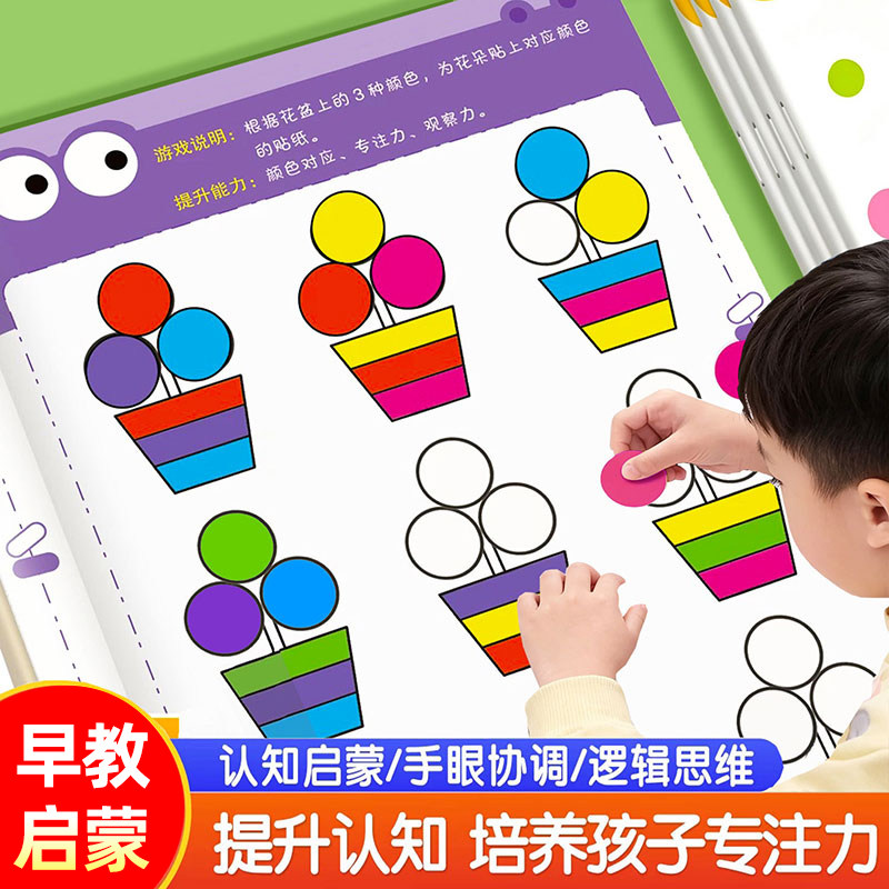 不一样的早教圆点贴纸书益智启蒙图片