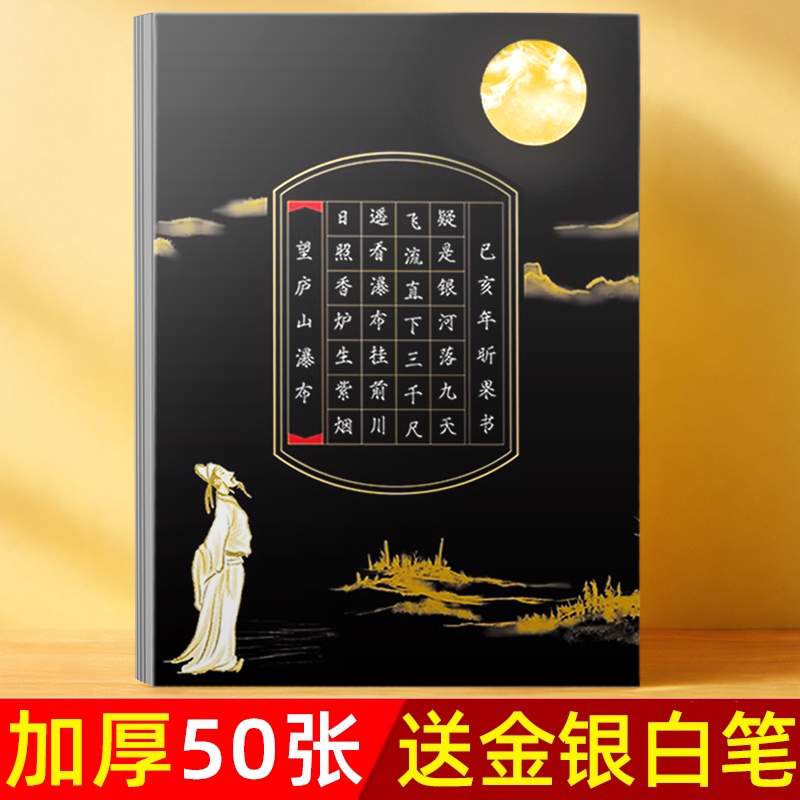 黑色硬笔书法作品纸送金银白笔