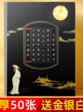 黑色硬笔书法作品纸方格田字格单款20格28格A4比赛专用纸古诗词五言七言书写练习创作展示展览纸中国风复古加厚黑底白字送金银白笔