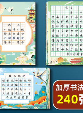 a5硬笔书法作品纸田字格米字格比赛专用纸小学生五言七言88格绝句古诗词书写练习创作展示纸展览纸中国风复古彩色练字帖本楷书加厚