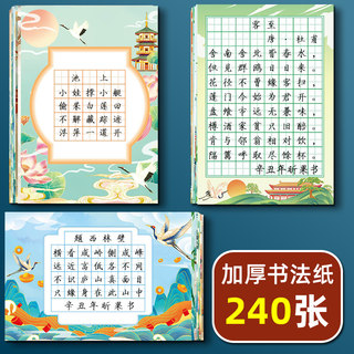 a5硬笔书法作品纸田字格米字格比赛专用纸小学生五言七言88格绝句古诗词书写练习创作展示纸展览纸中国风复古彩色练字帖本楷书加厚