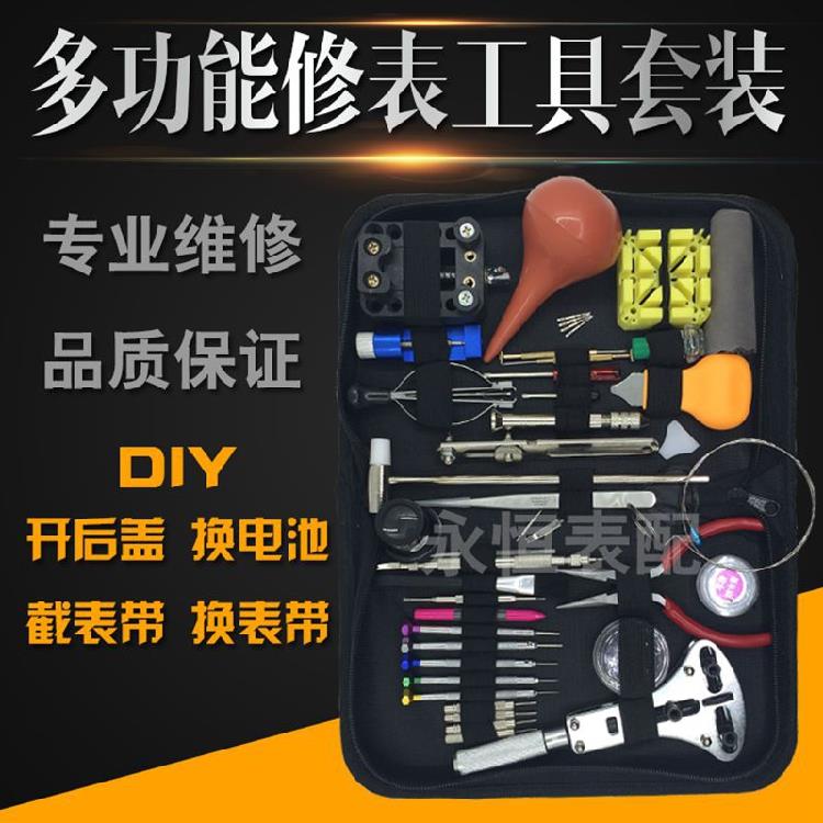 修表工具套装钟表拆卸调表带 开表后盖拆表器手表修理维修 换电池