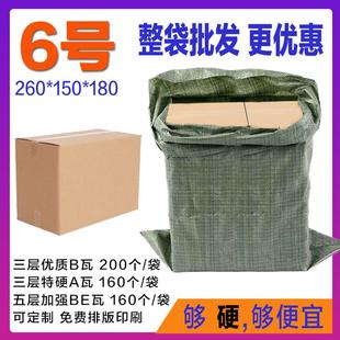 三5层特硬牛皮瓦楞纸板定做快递盒子 6号纸箱半高整包货打包装