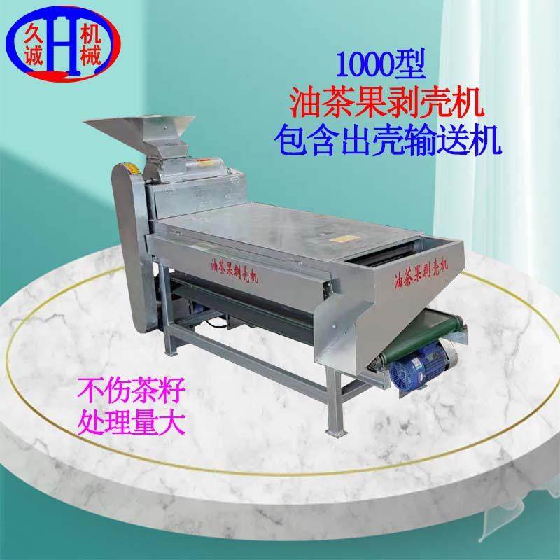 茶油果剥壳机全自动出壳分离一体机高效脱壳商用油茶加工设备,畜牧/养殖物资,特种养殖设备,淘宝优惠券,粉丝福利购,淘宝优惠卷