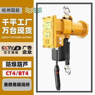 防爆环链电动葫芦80V无线遥控超低空单双速CT4BT4防爆起重吊机