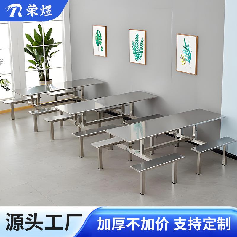 荣煜-不锈钢食堂餐桌学校饭堂餐厅4/6/8人位加固连体快餐桌椅组合