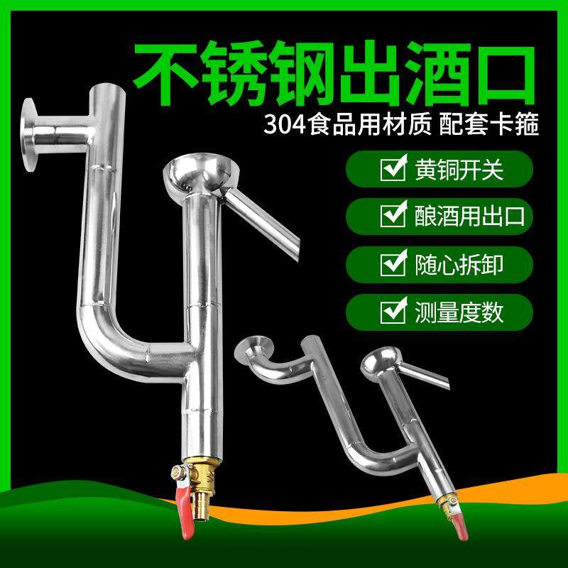 304不锈钢酿酒桶用专业出酒口煮酒用测酒精度数粮食酒用出酒口