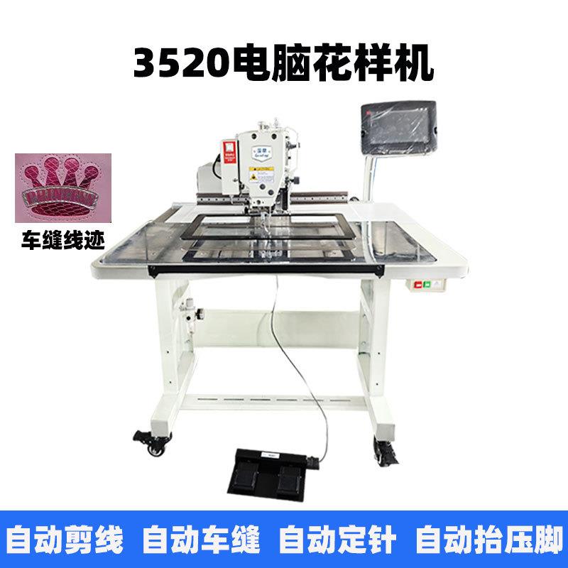 厂家直供3520大豪系统电脑花样机无纺布袋厚料大范围电脑花样机