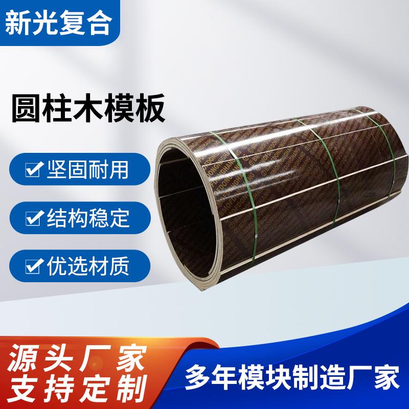 圆柱模板桥梁建筑木质圆形柱模板弧形检查井筒电力基础异形模具厂